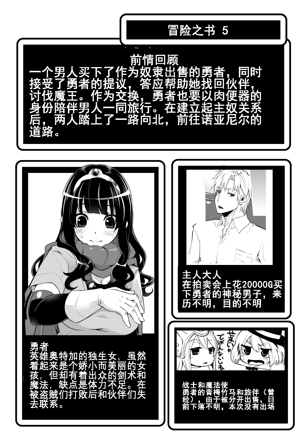 Benmusu Bouken no Sho 5 page 2 full