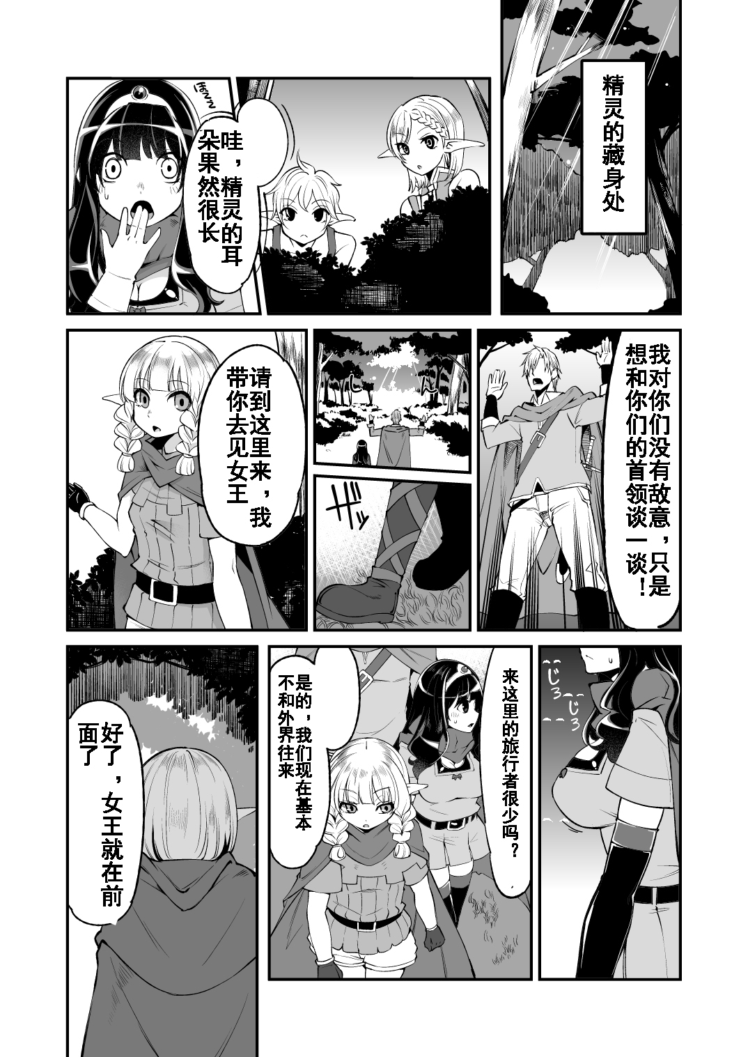 Benmusu Bouken no Sho 5 page 4 full