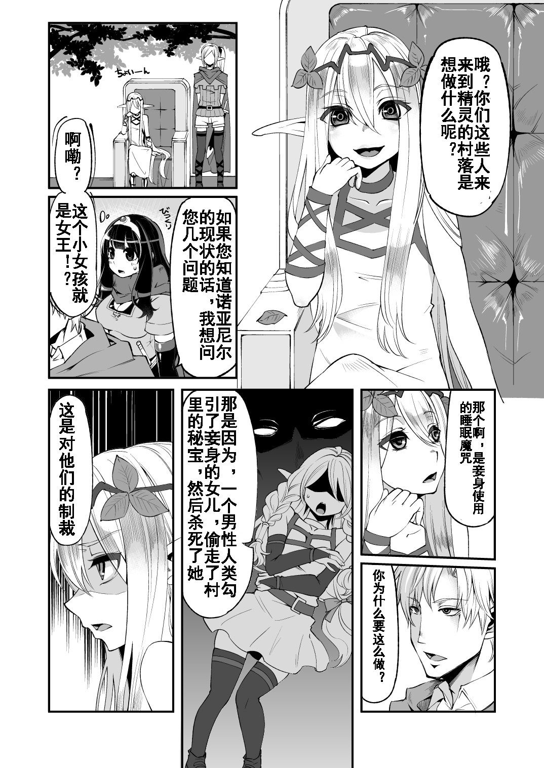 Benmusu Bouken no Sho 5 page 5 full