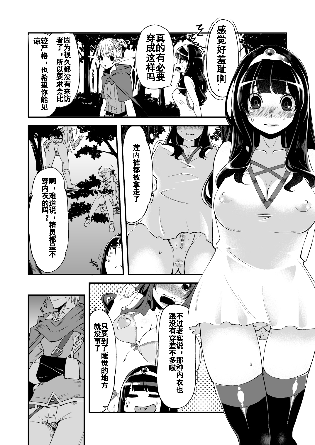 Benmusu Bouken no Sho 5 page 7 full