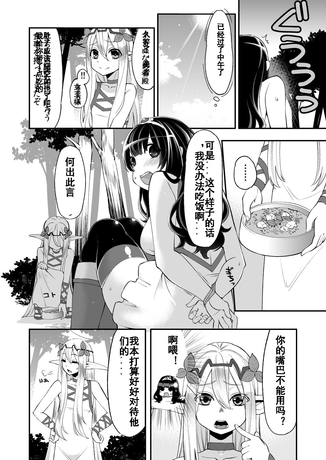 Benmusu Bouken no Sho 5 page 9 full