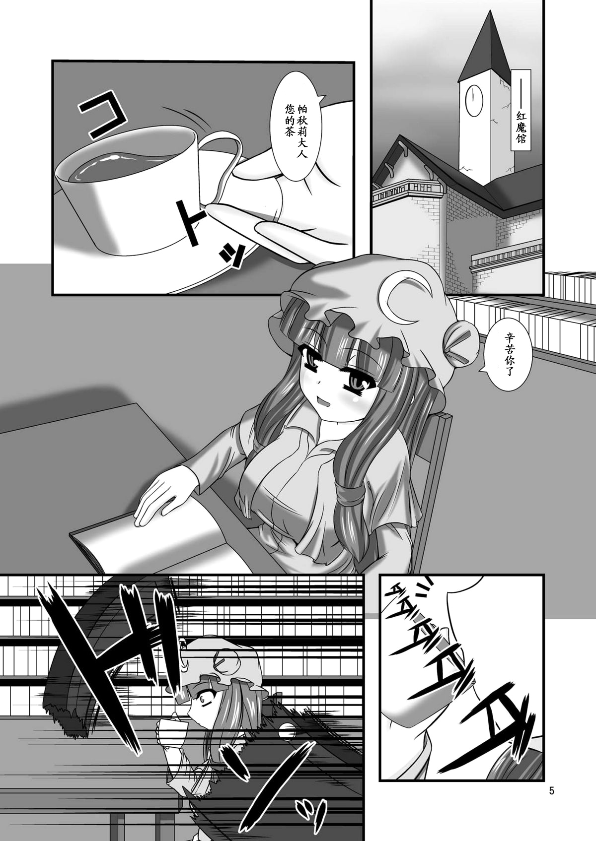 Touhou Do M Hoihoi ~Flandre Hen~ page 5 full
