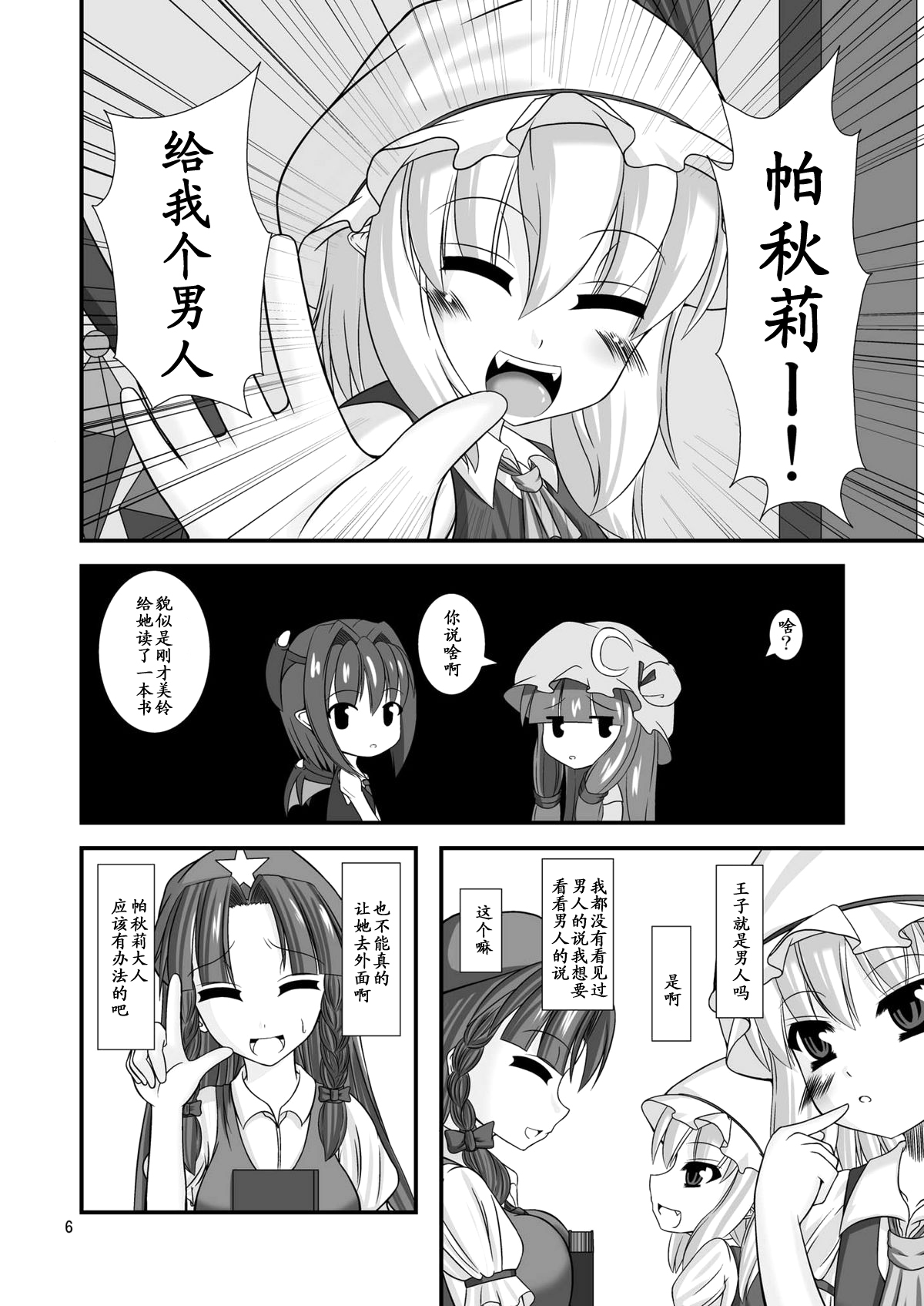 Touhou Do M Hoihoi ~Flandre Hen~ page 6 full
