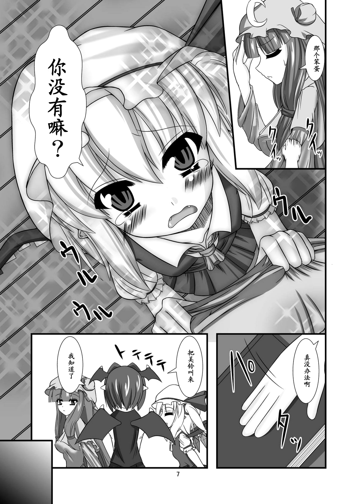 Touhou Do M Hoihoi ~Flandre Hen~ page 7 full