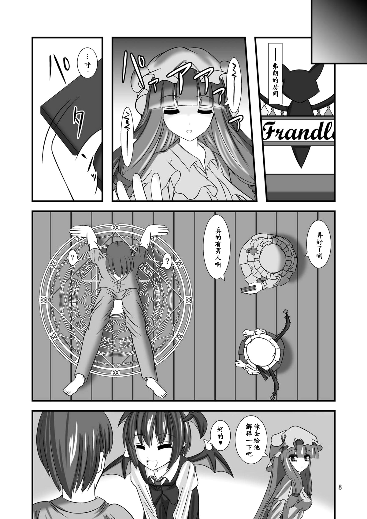 Touhou Do M Hoihoi ~Flandre Hen~ page 8 full