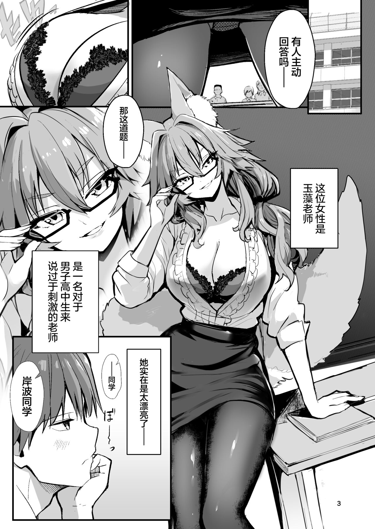 Bijin Jokyoushi Tamamo-chan - Beautiful Female Tacher Tamamo-chan. page 2 full