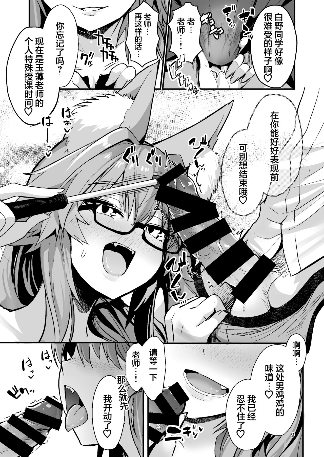 Bijin Jokyoushi Tamamo-chan - Beautiful Female Tacher Tamamo-chan. page 8 full