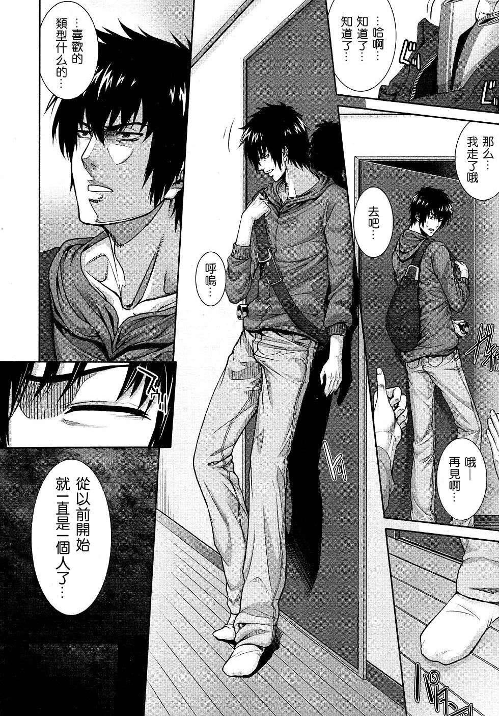 Soukan Kazoku page 8 full