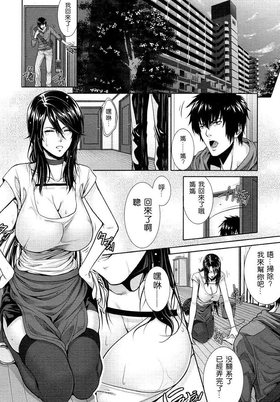 Soukan Kazoku page 9 full