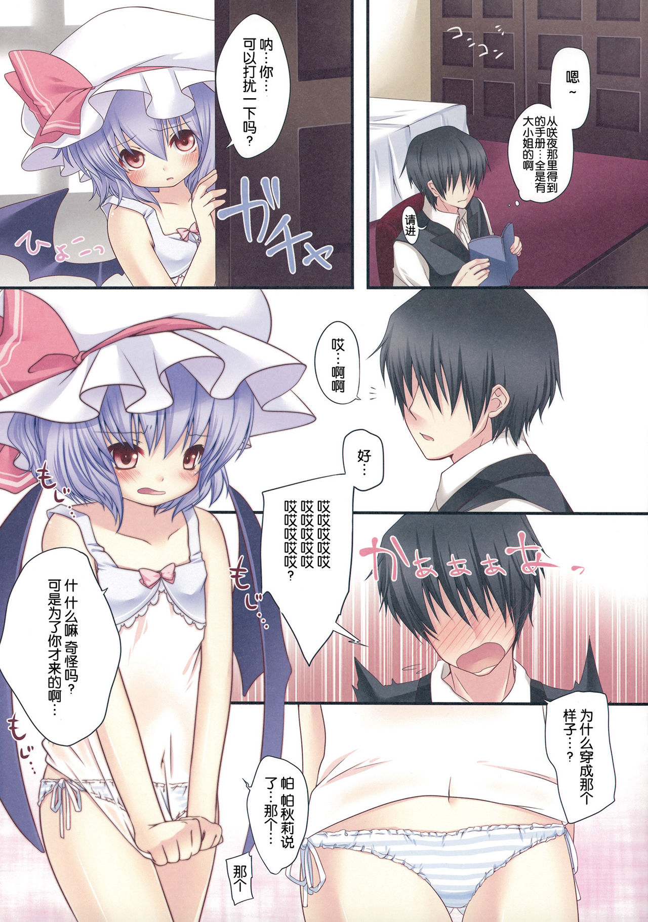 Kakko Nijuuichi! -From Remilia to You- page 3 full