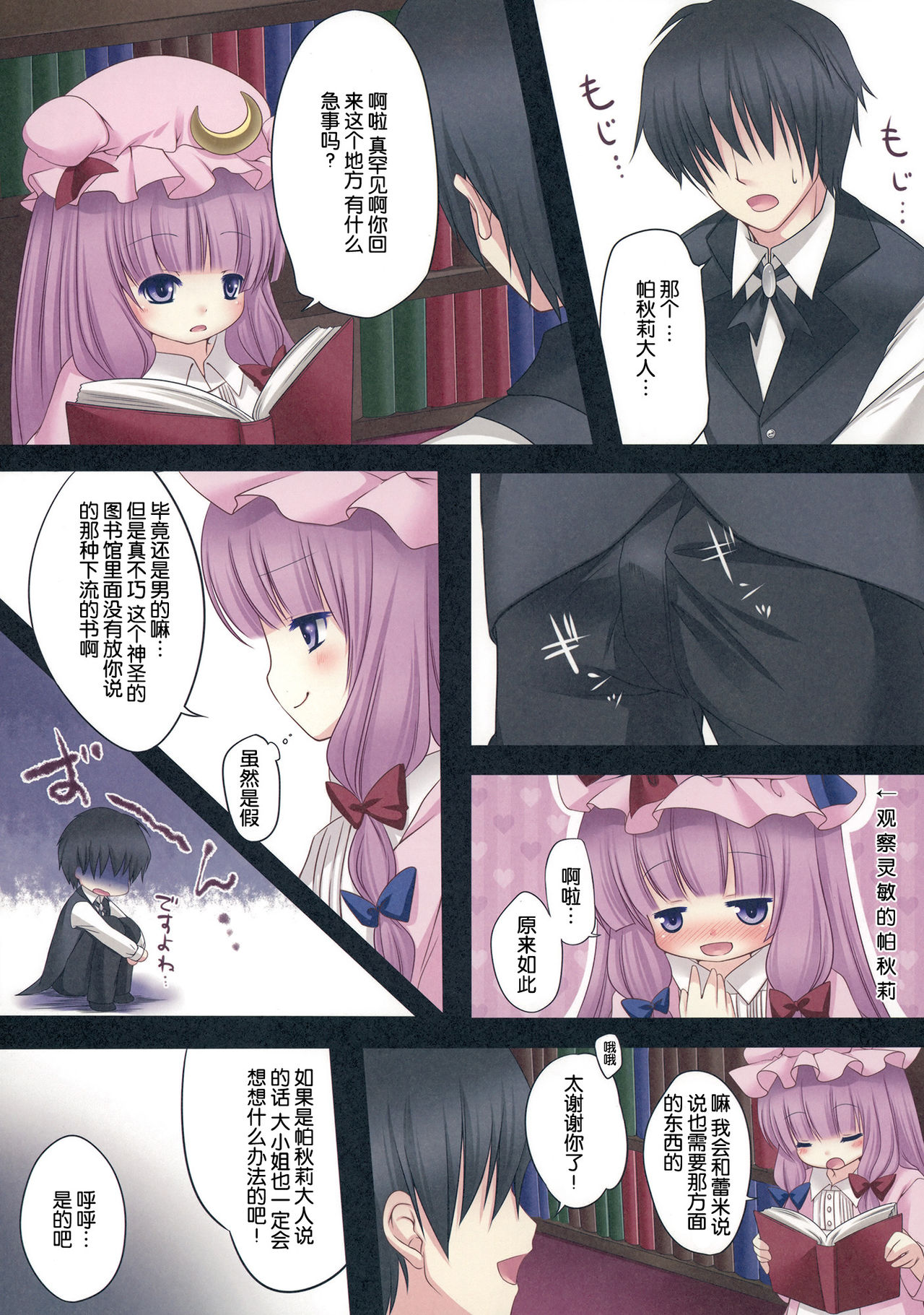 Kakko Nijuuichi! -From Remilia to You- page 4 full