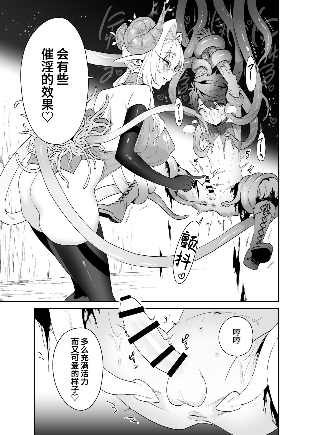 Tsuyotsuyo Mazoku no Onee-san ni Idonda Yuusha-kun ga Haiboku Shite Kawaigarareru Hanashi page 10 full