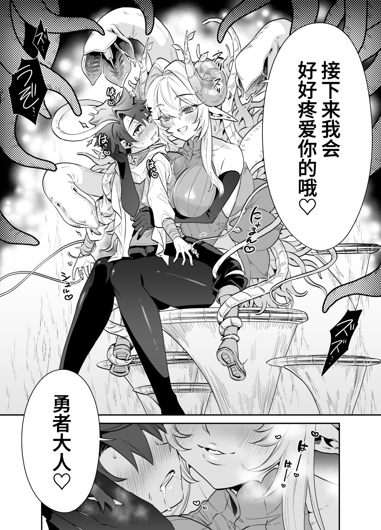 Tsuyotsuyo Mazoku no Onee-san ni Idonda Yuusha-kun ga Haiboku Shite Kawaigarareru Hanashi page 5 full