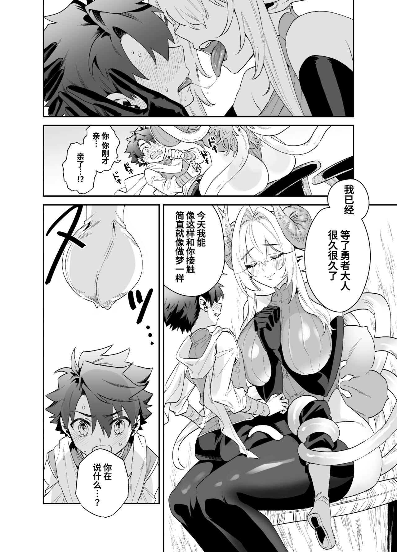 Tsuyotsuyo Mazoku no Onee-san ni Idonda Yuusha-kun ga Haiboku Shite Kawaigarareru Hanashi page 7 full