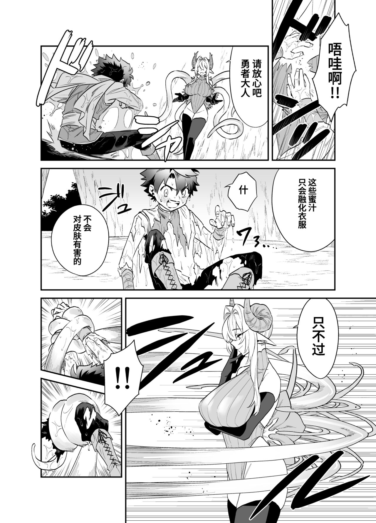 Tsuyotsuyo Mazoku no Onee-san ni Idonda Yuusha-kun ga Haiboku Shite Kawaigarareru Hanashi page 9 full