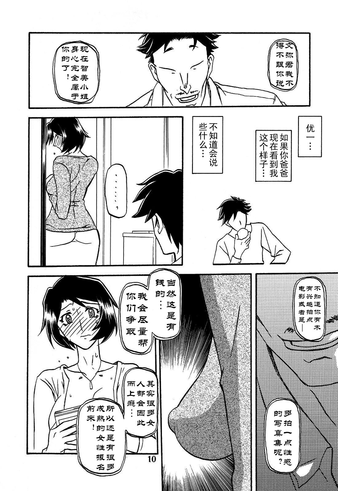 Akebi no Mi - Satomi AFTER page 10 full