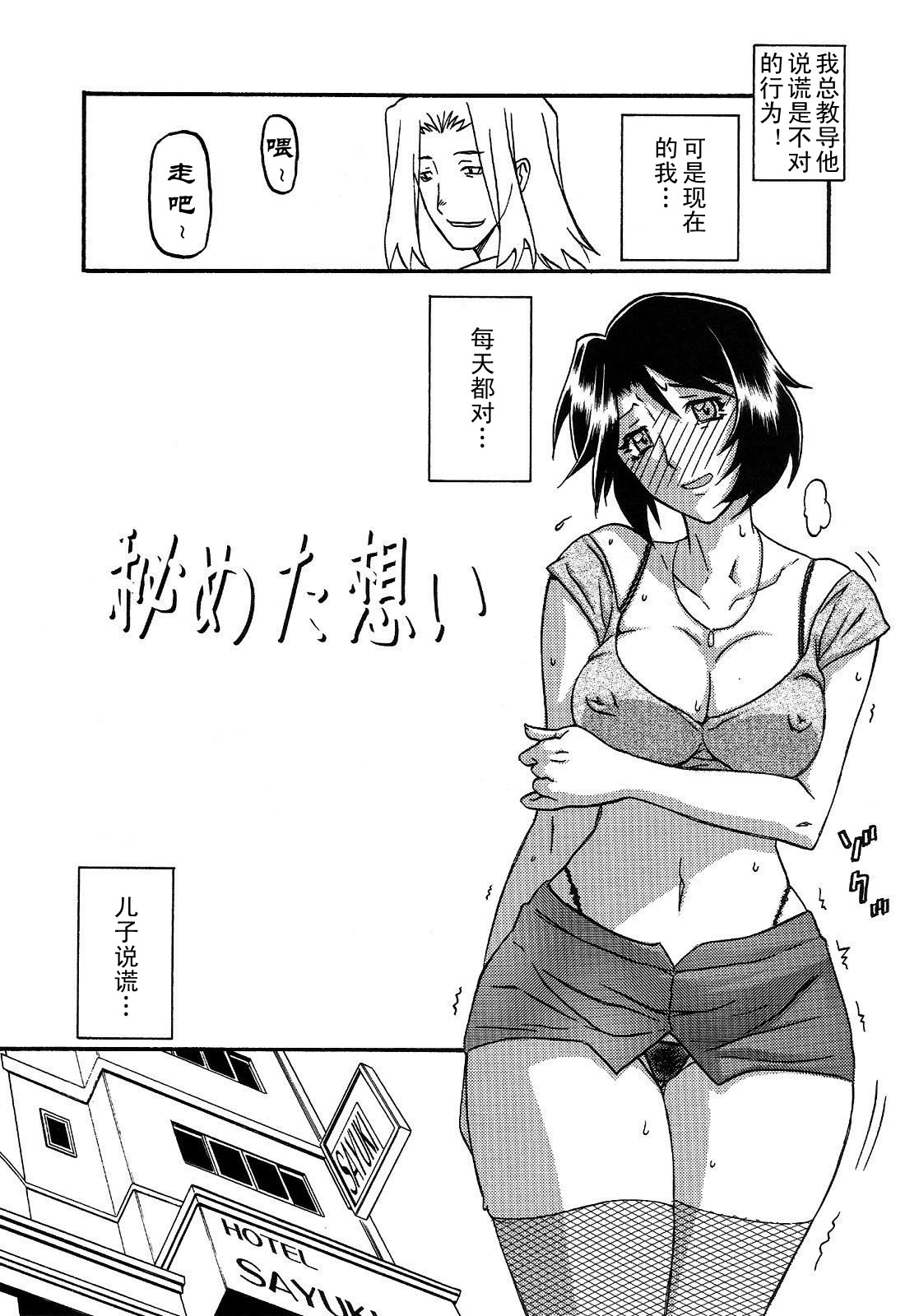 Akebi no Mi - Satomi AFTER page 4 full