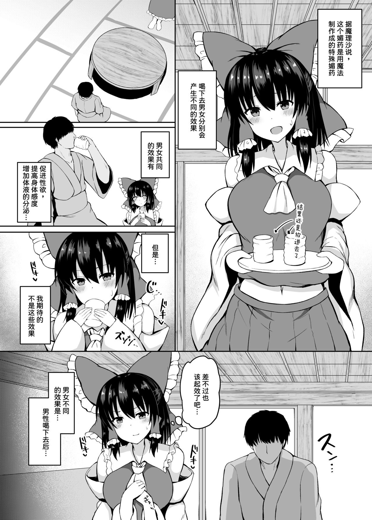 H ga Shitai Reimu-san ni Biyaku o Morareru Hanashi page 7 full