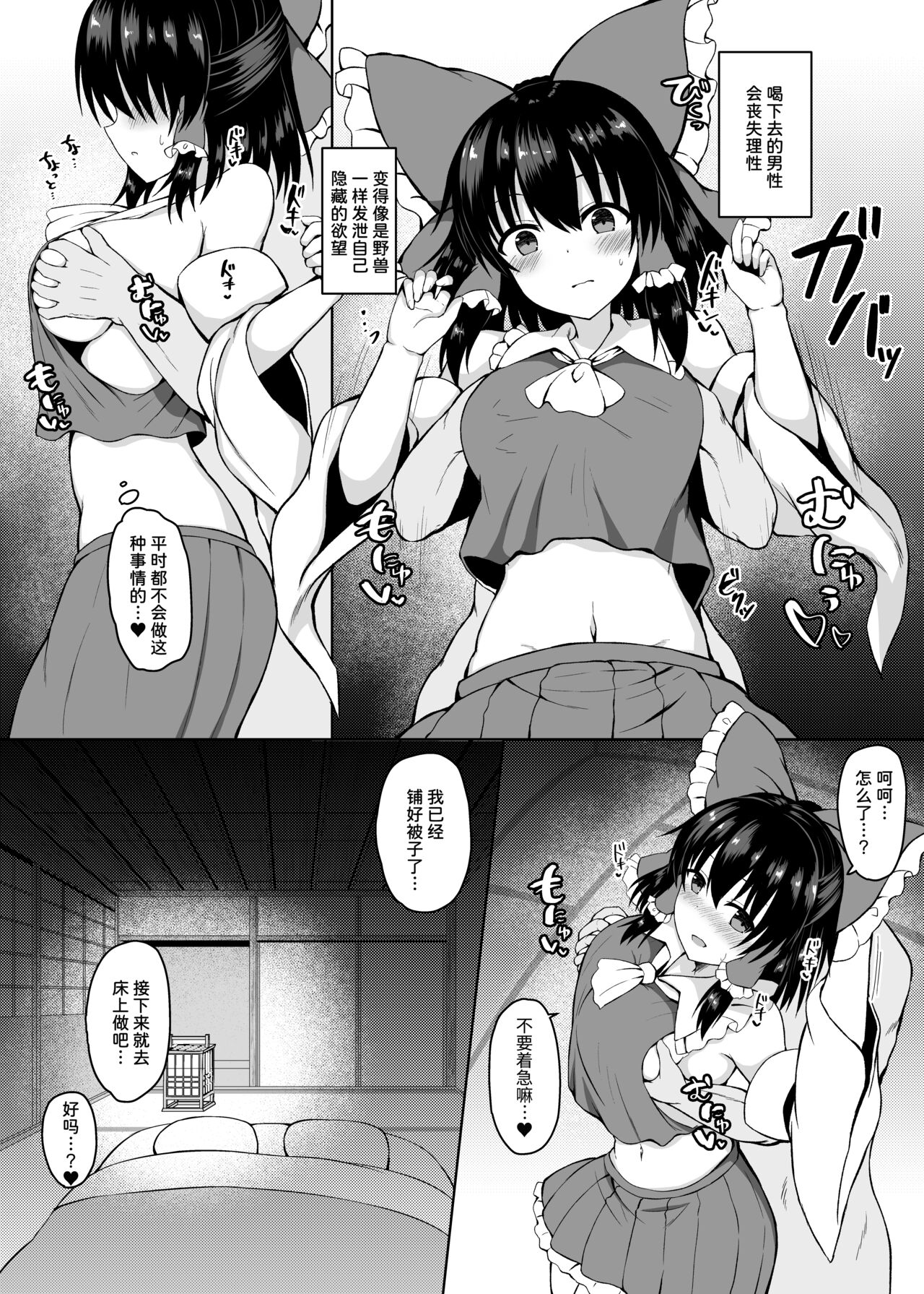 H ga Shitai Reimu-san ni Biyaku o Morareru Hanashi page 8 full