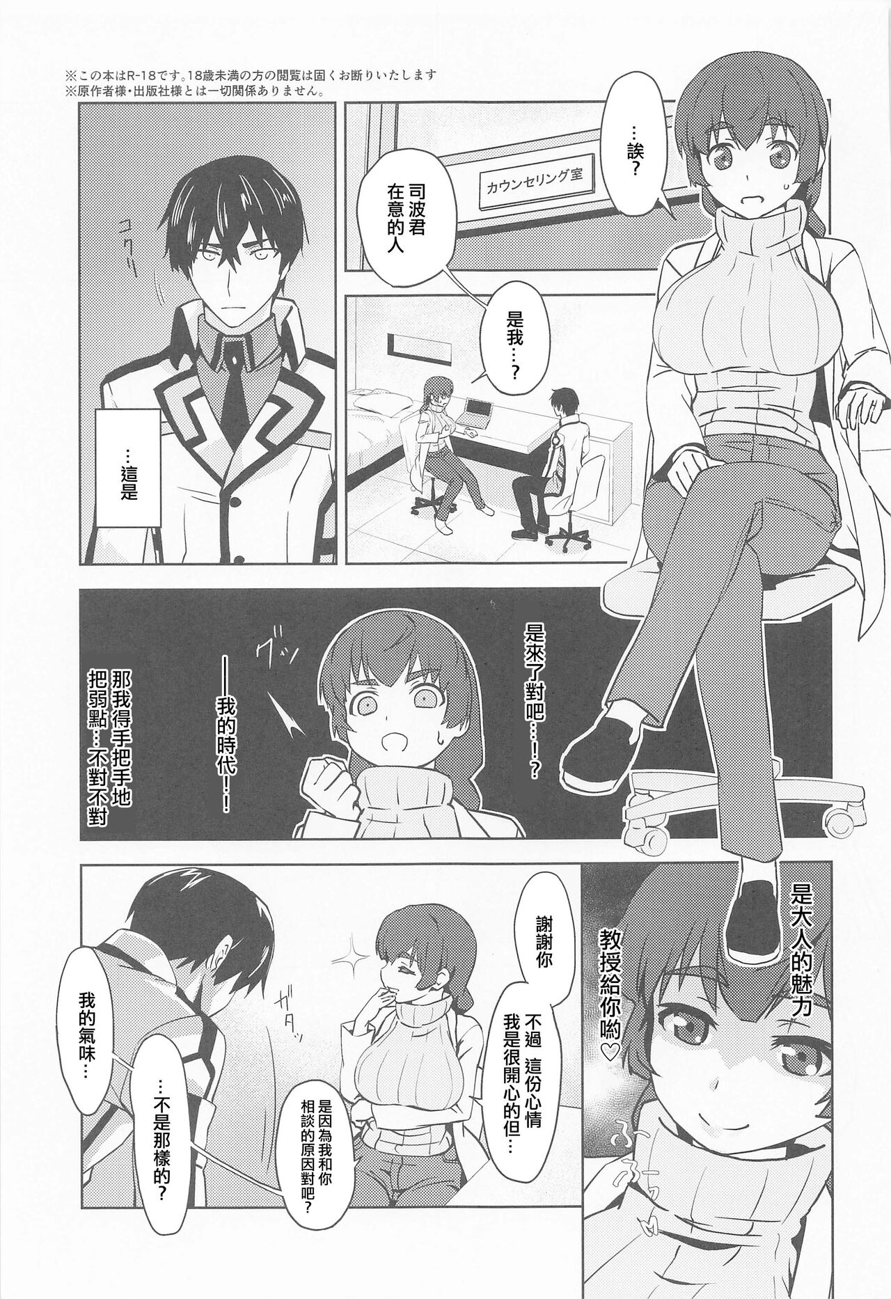 Shiro OnePi wa Yaburenai ~Mahouka Nantoka no Kunkakunka~ page 2 full
