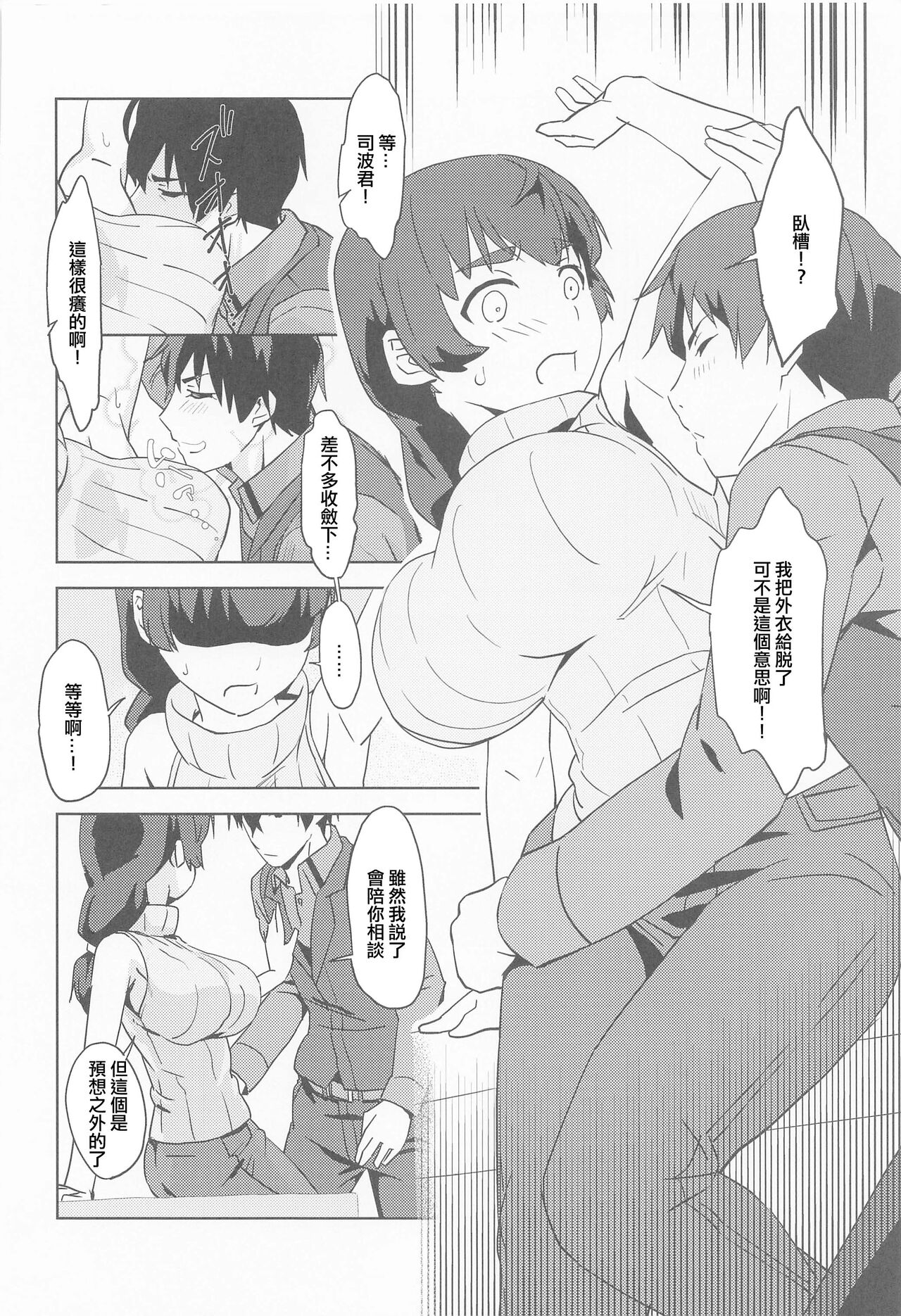 Shiro OnePi wa Yaburenai ~Mahouka Nantoka no Kunkakunka~ page 5 full