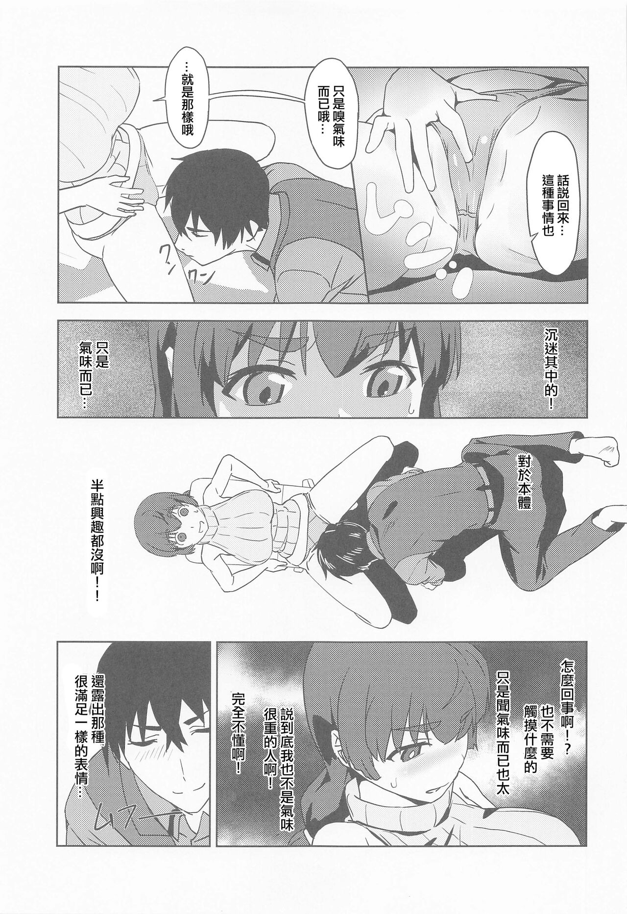 Shiro OnePi wa Yaburenai ~Mahouka Nantoka no Kunkakunka~ page 8 full