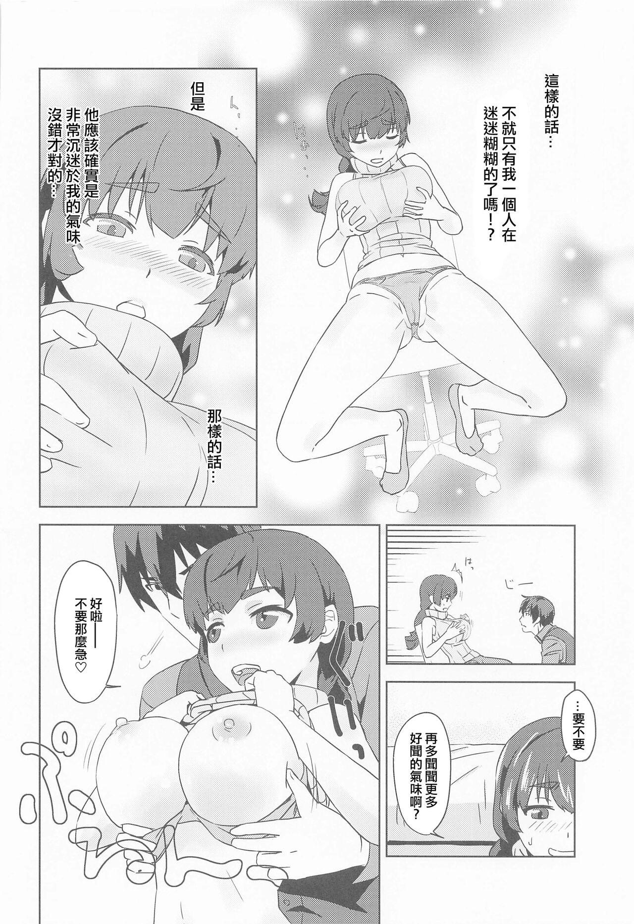 Shiro OnePi wa Yaburenai ~Mahouka Nantoka no Kunkakunka~ page 9 full