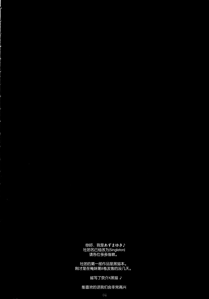 Yotogi Soushi page 4 full