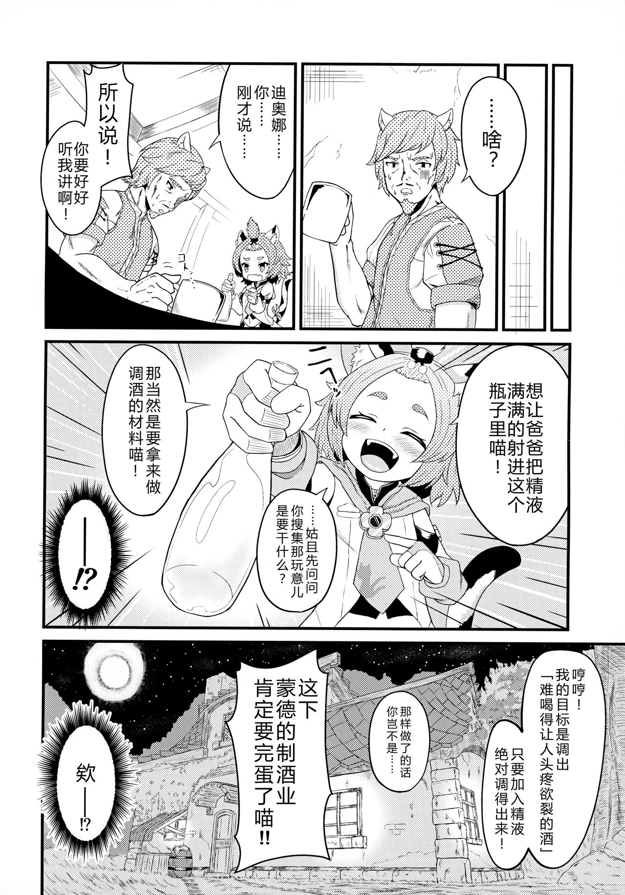 Mazui Osake no Tsukurikata page 5 full