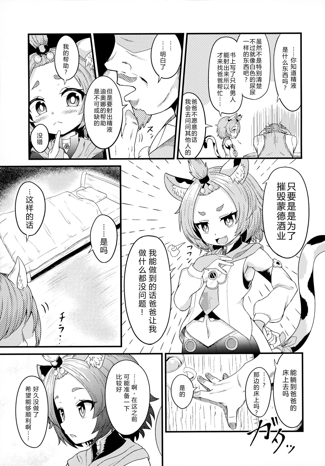 Mazui Osake no Tsukurikata page 6 full