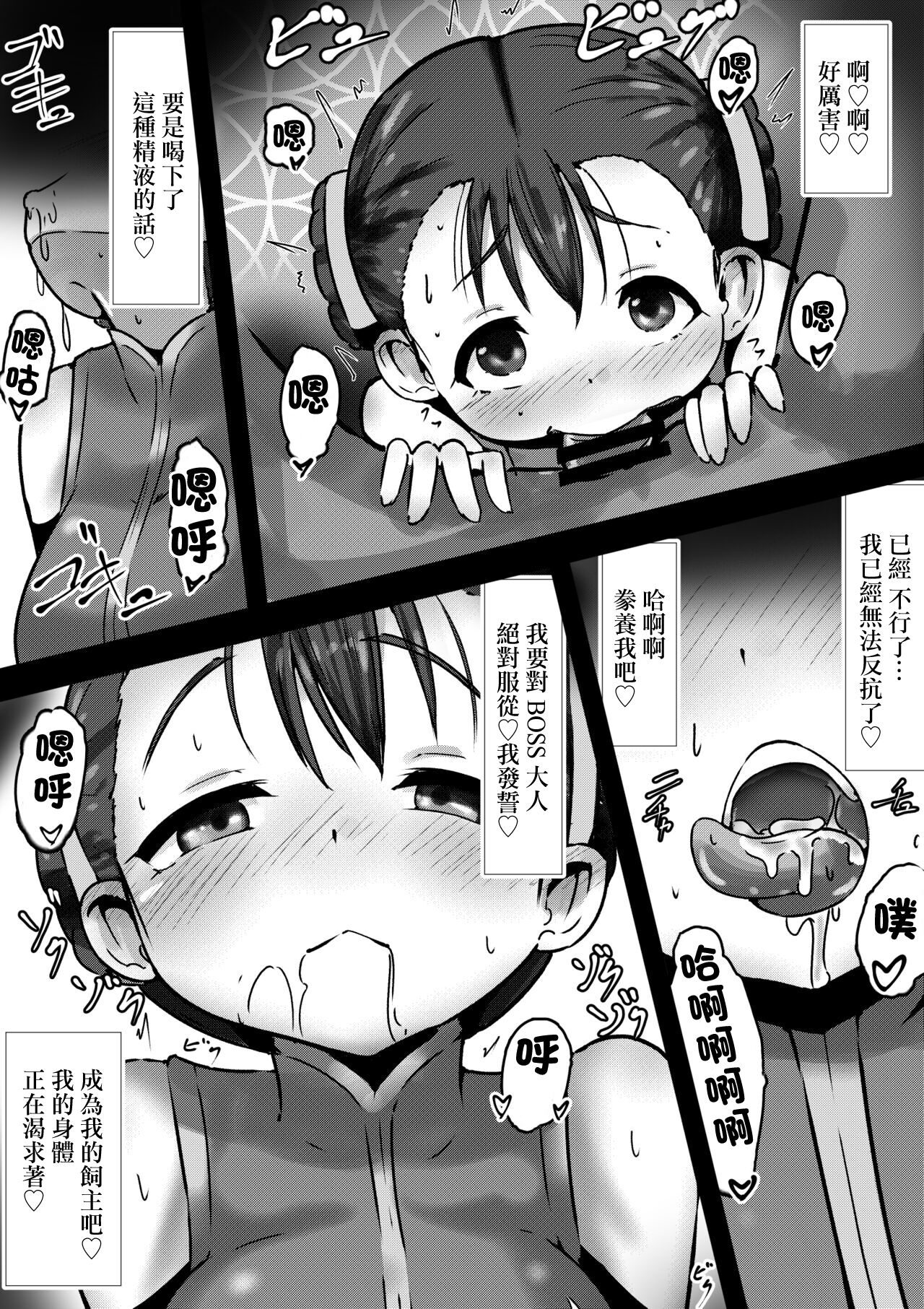Kuruuharu ~Sousui-sama ni Kutsujuu suru Hanashi~ | 墮落的小春～屈服於總帥大人 page 7 full