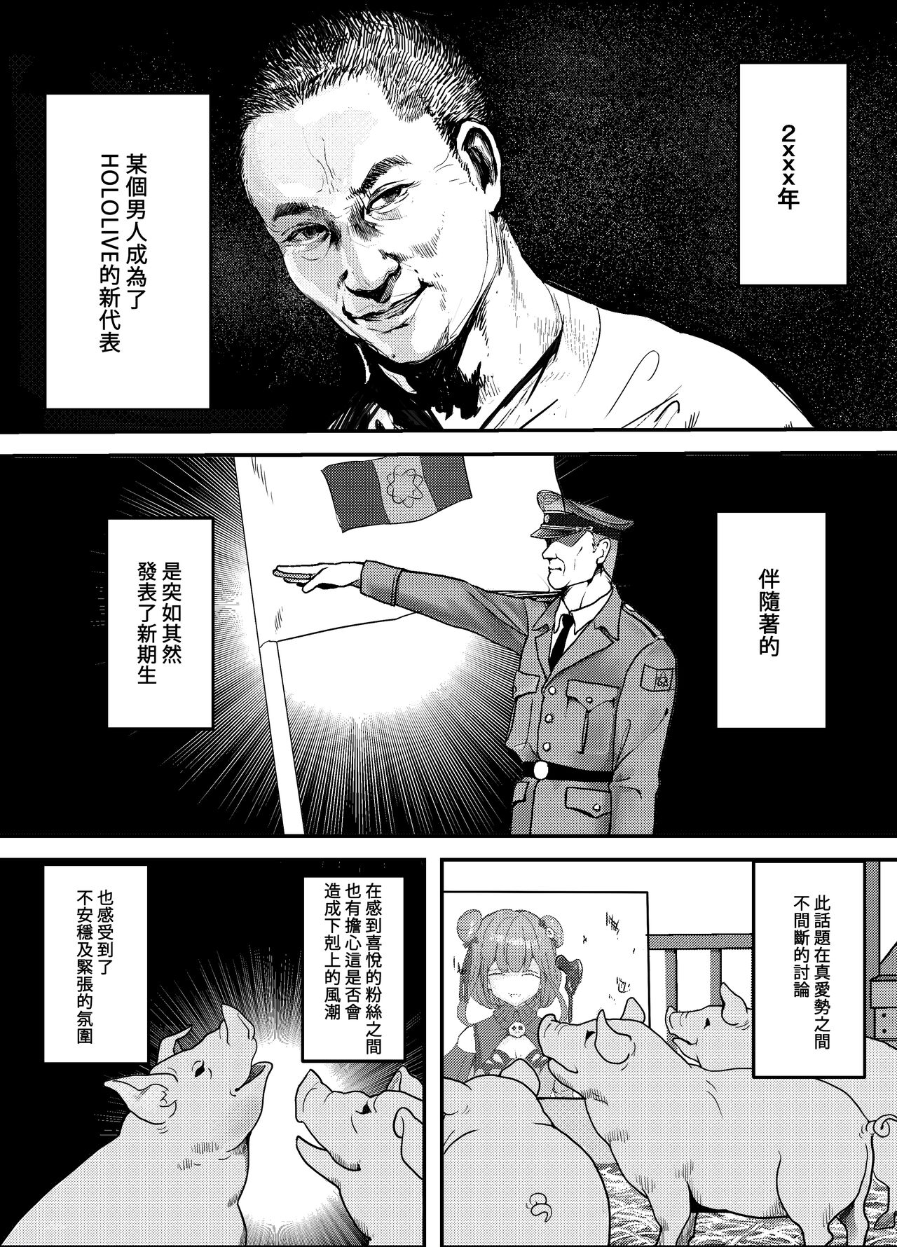 Naya, Kono Vtuber!? 3 ~Moshimo, Hololive 7-kisei Zenin ga Otoko dattara!?~ | 啥啊，這個Vtuber！？3~如果說HOLOLIOE的七期生都是男人的話！？~ page 2 full