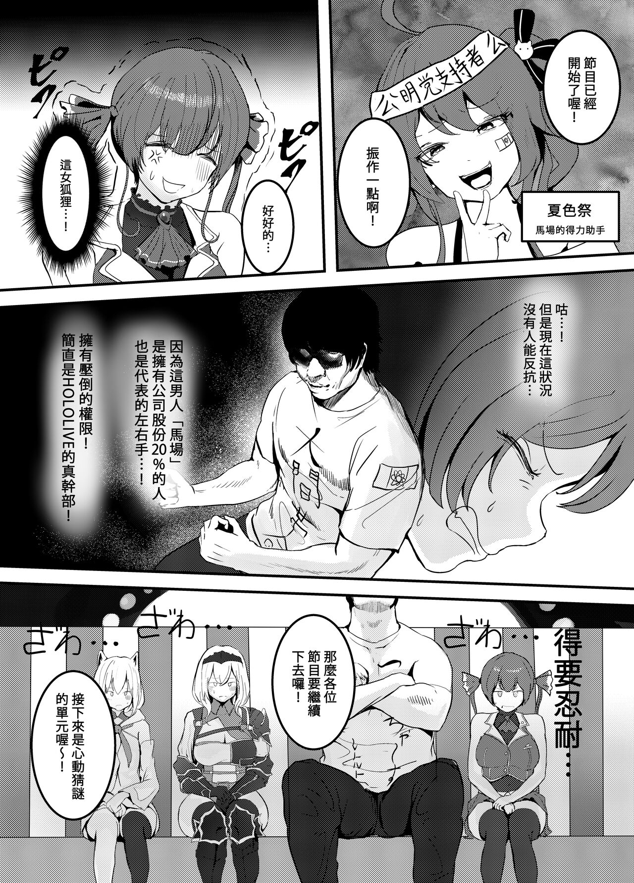 Naya, Kono Vtuber!? 3 ~Moshimo, Hololive 7-kisei Zenin ga Otoko dattara!?~ | 啥啊，這個Vtuber！？3~如果說HOLOLIOE的七期生都是男人的話！？~ page 9 full