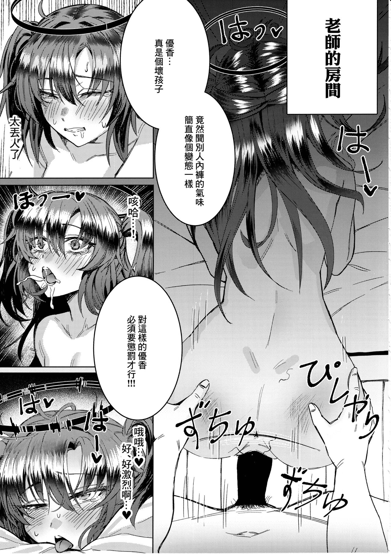 Kenzen Denai Kivotos Seikatsu page 4 full