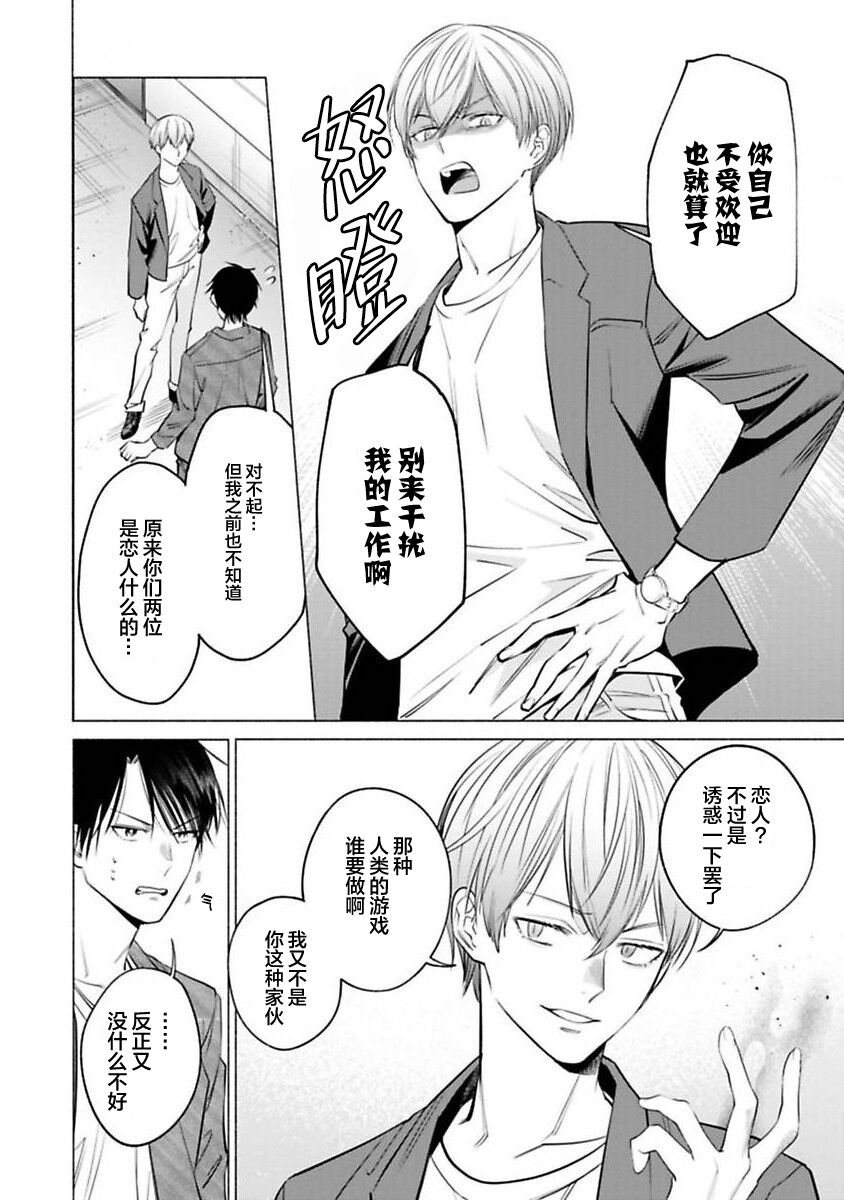 Doutei Inma wa Soap Danshi ni Gachi Koi Chuu! | 童真淫魔对陪浴男子真情实感恋爱中! page 10 full