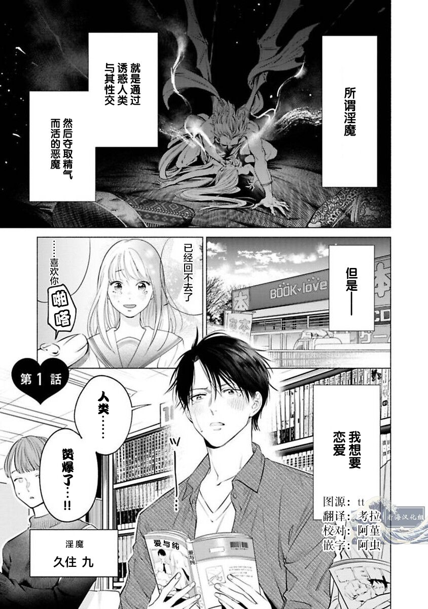 Doutei Inma wa Soap Danshi ni Gachi Koi Chuu! | 童真淫魔对陪浴男子真情实感恋爱中! page 5 full