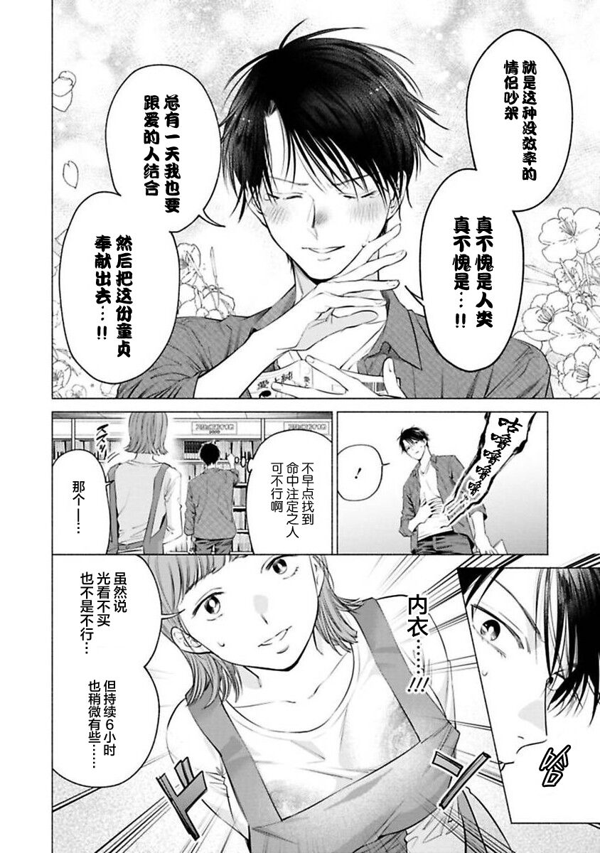 Doutei Inma wa Soap Danshi ni Gachi Koi Chuu! | 童真淫魔对陪浴男子真情实感恋爱中! page 6 full