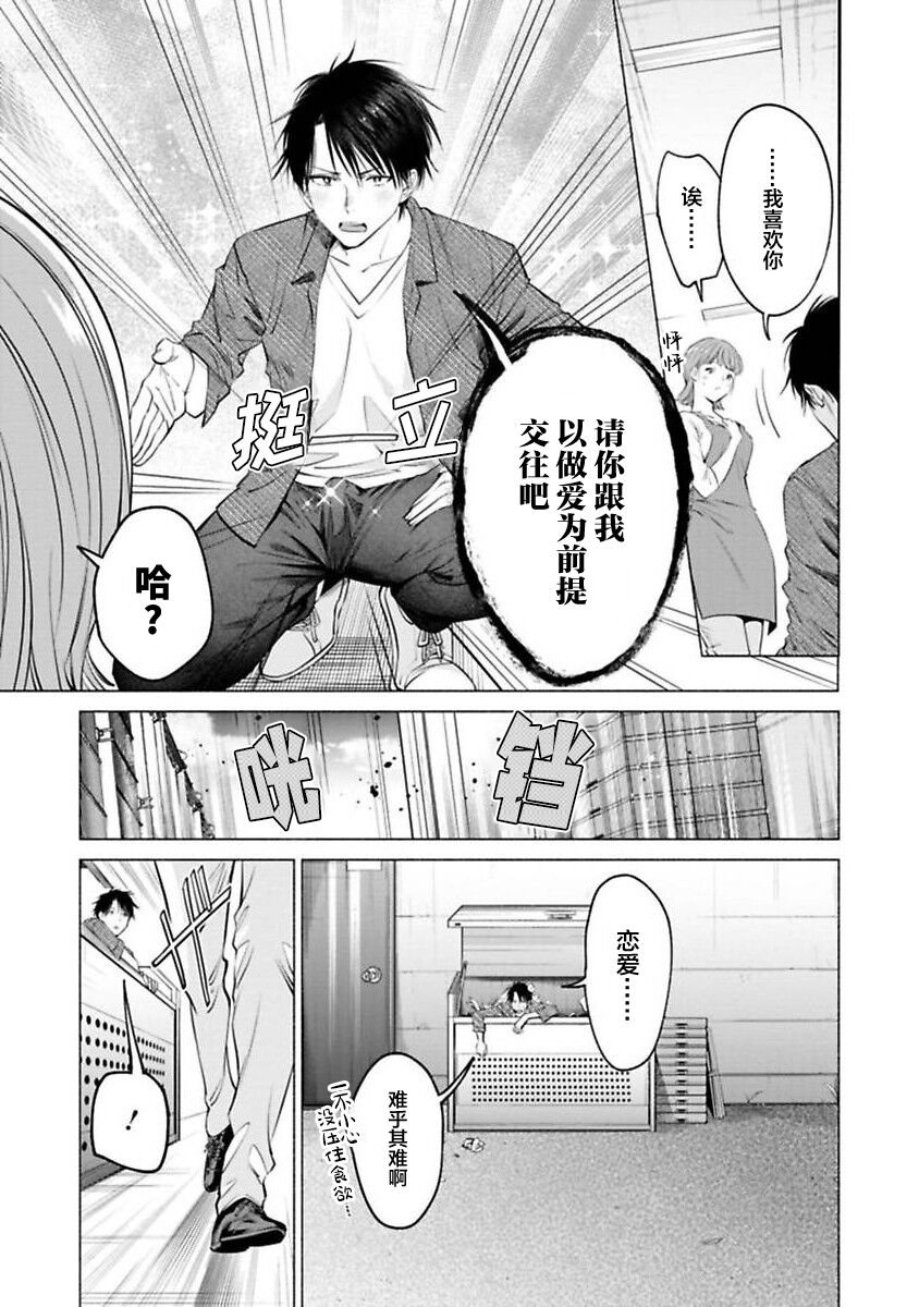 Doutei Inma wa Soap Danshi ni Gachi Koi Chuu! | 童真淫魔对陪浴男子真情实感恋爱中! page 7 full