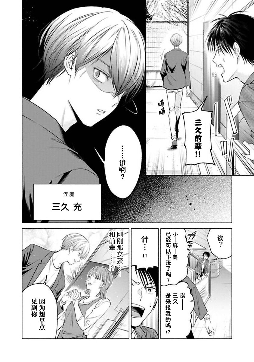 Doutei Inma wa Soap Danshi ni Gachi Koi Chuu! | 童真淫魔对陪浴男子真情实感恋爱中! page 8 full