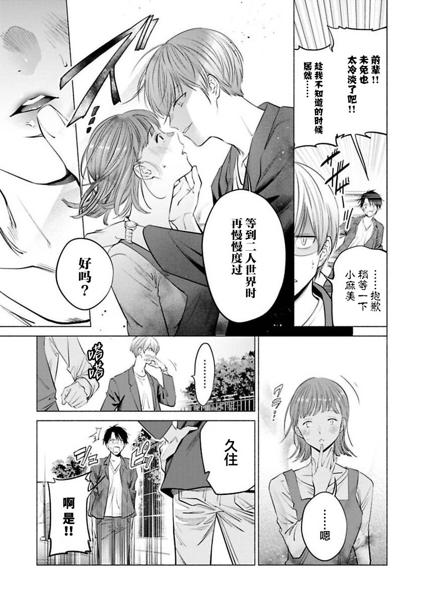 Doutei Inma wa Soap Danshi ni Gachi Koi Chuu! | 童真淫魔对陪浴男子真情实感恋爱中! page 9 full