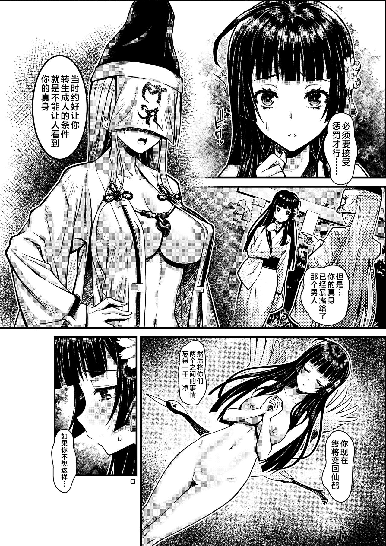 Niku Miko no Utage Gaiden ~Tsuru no Ongaeshi~ page 6 full