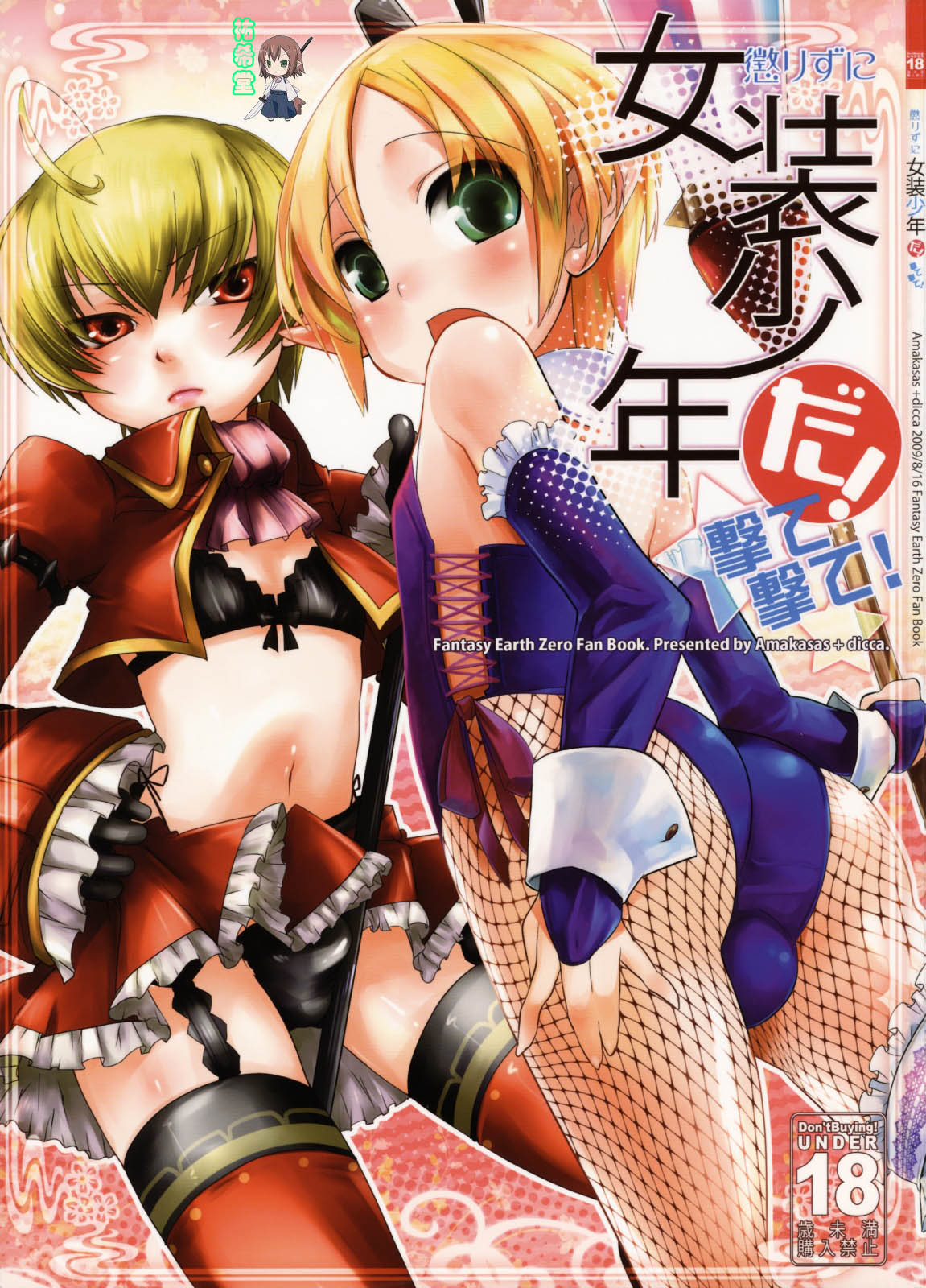 Korizu ni Josou Shounen da! Ute Ute! page 1 full