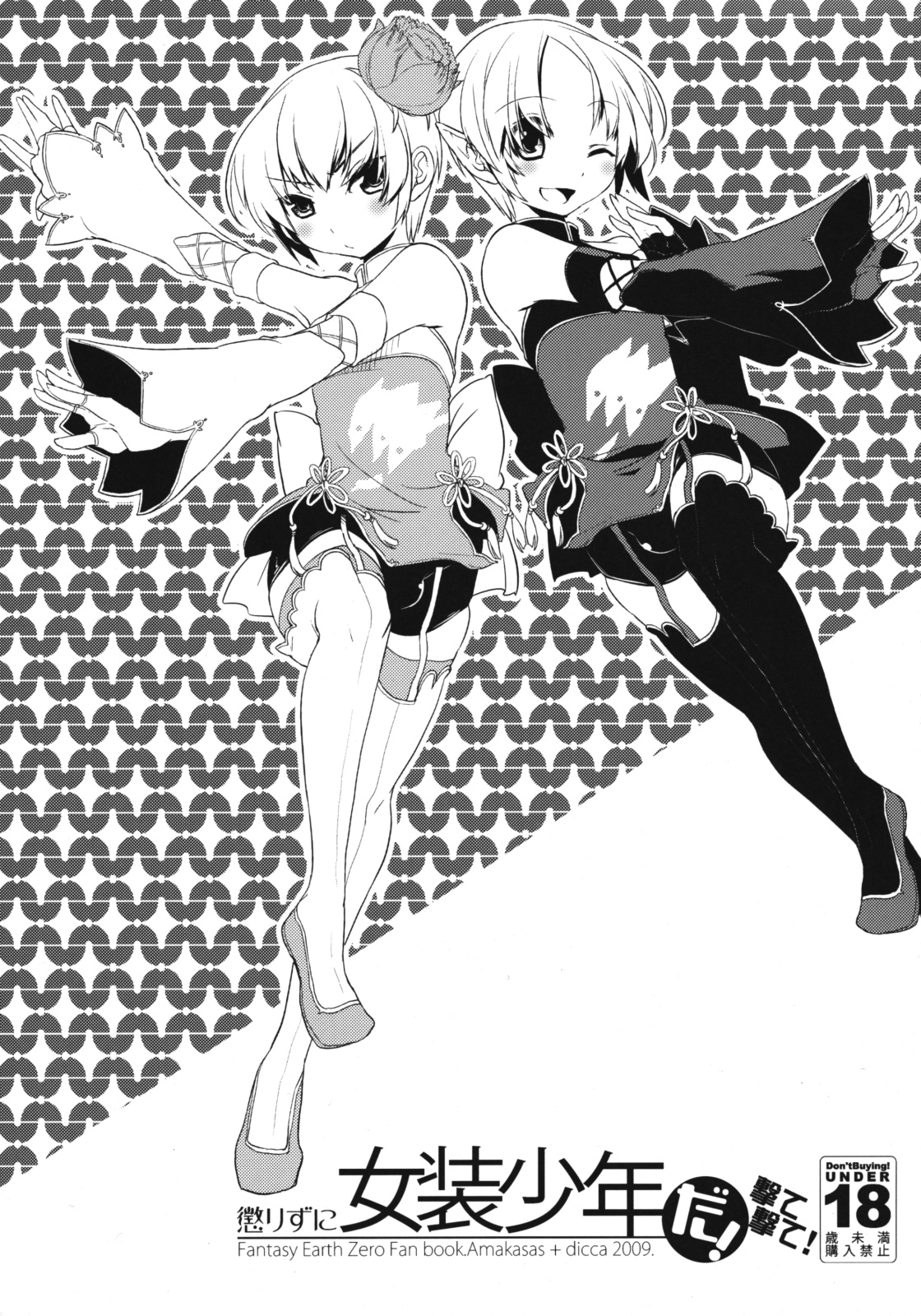 Korizu ni Josou Shounen da! Ute Ute! page 6 full