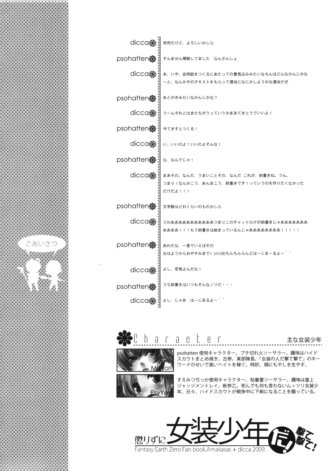 Korizu ni Josou Shounen da! Ute Ute! page 7 full