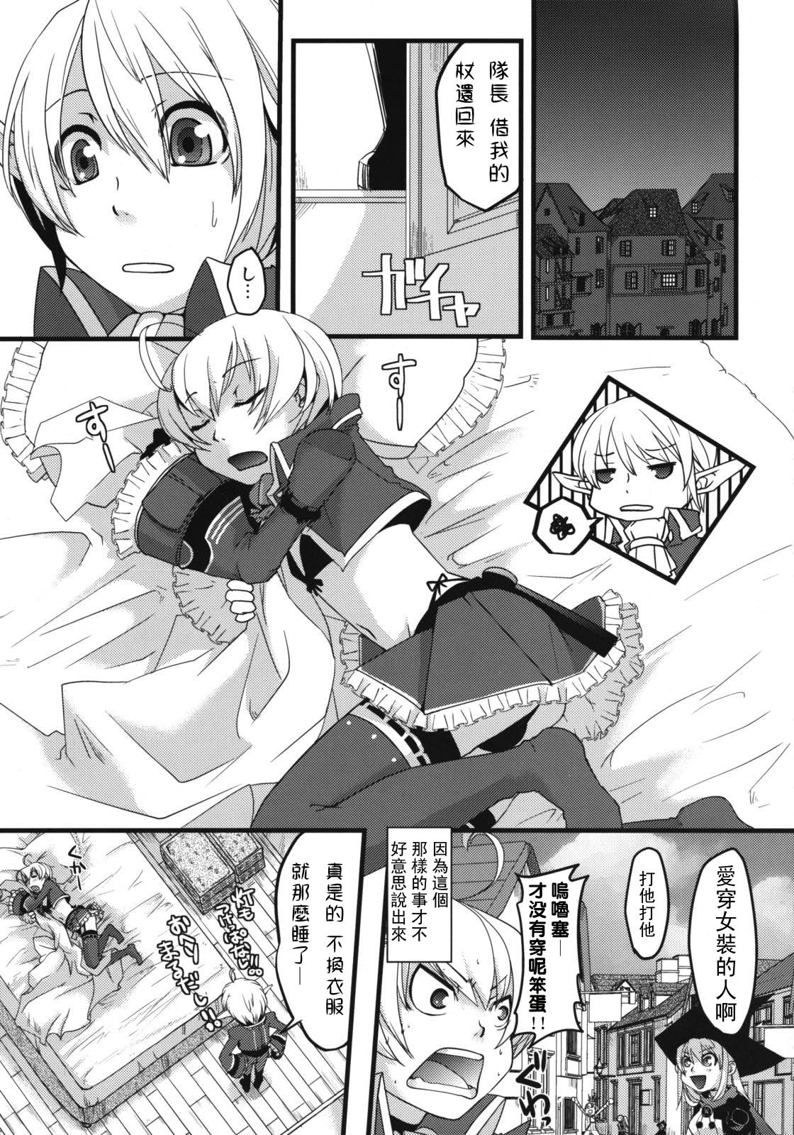 Korizu ni Josou Shounen da! Ute Ute! page 8 full