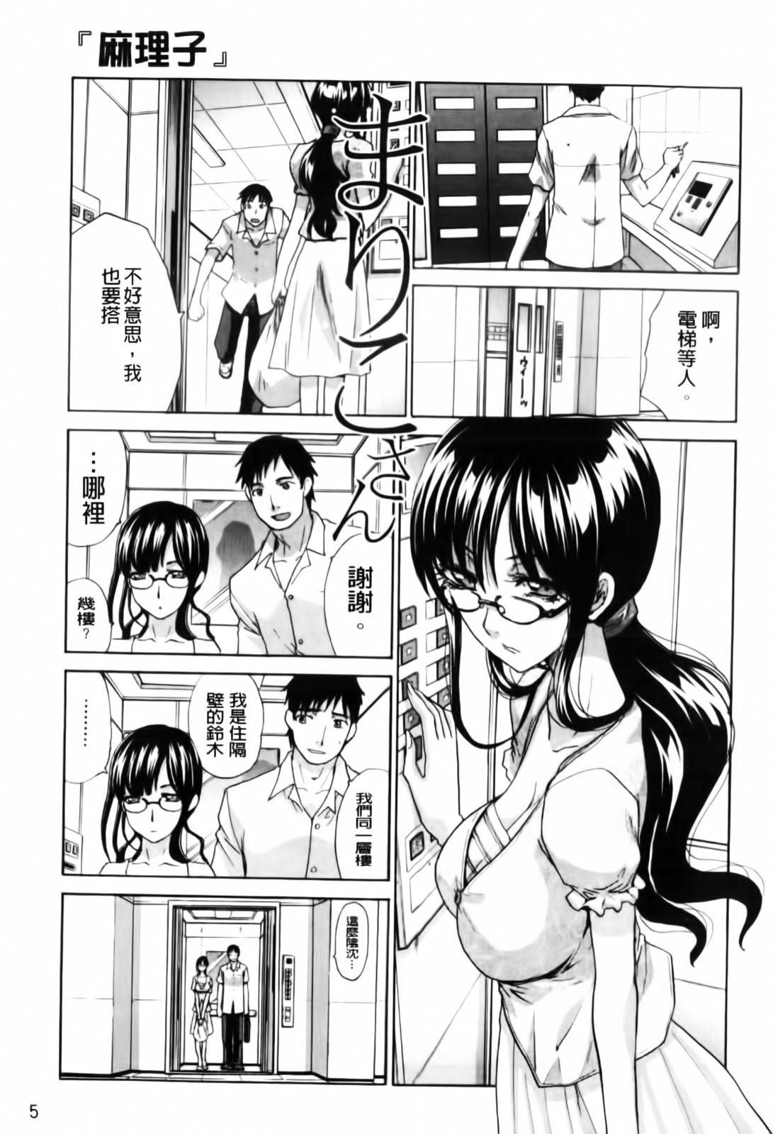 Mariko-san -Hitozuma Yokujou Sign- | 麻里子夫人 page 7 full