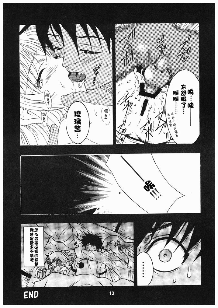 Ruriiro Onnanoko page 10 full