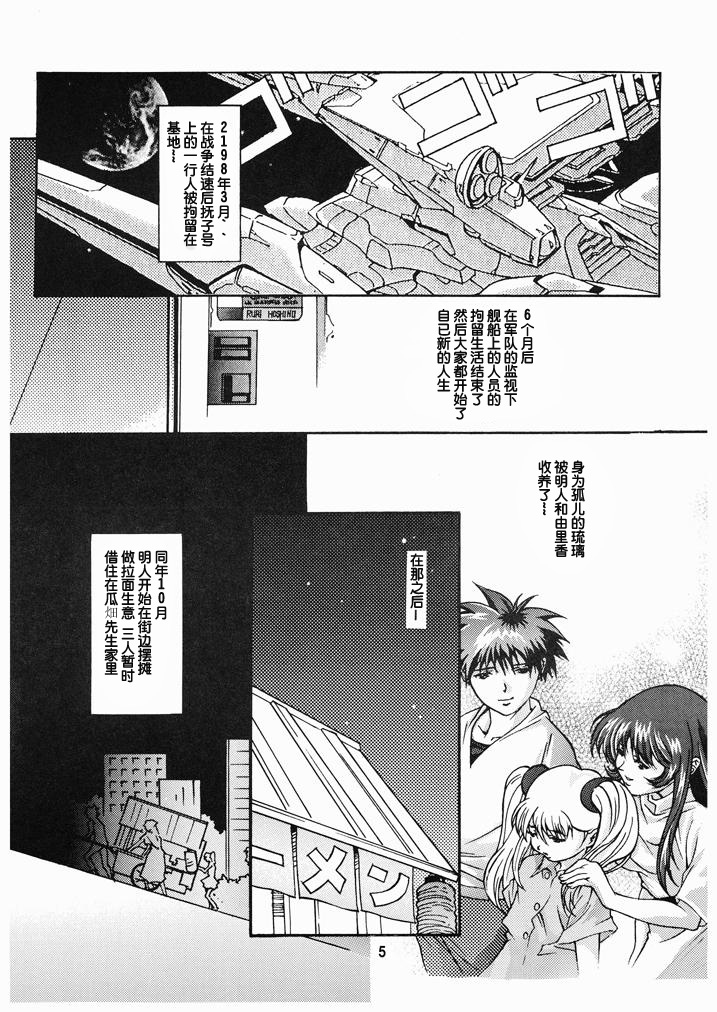Ruriiro Onnanoko page 2 full