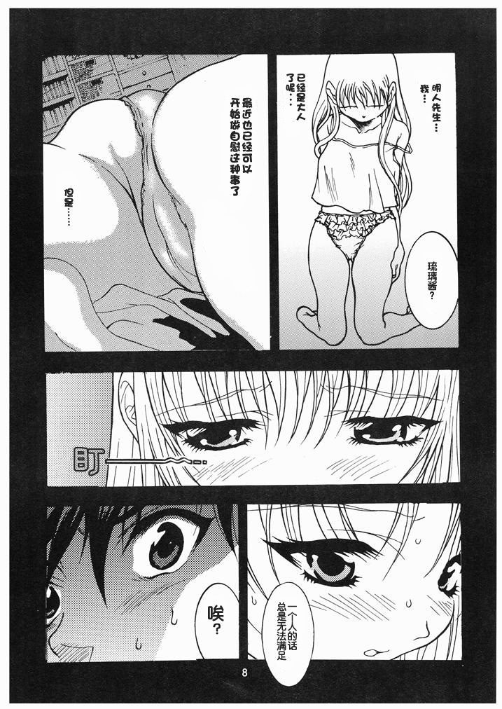 Ruriiro Onnanoko page 5 full