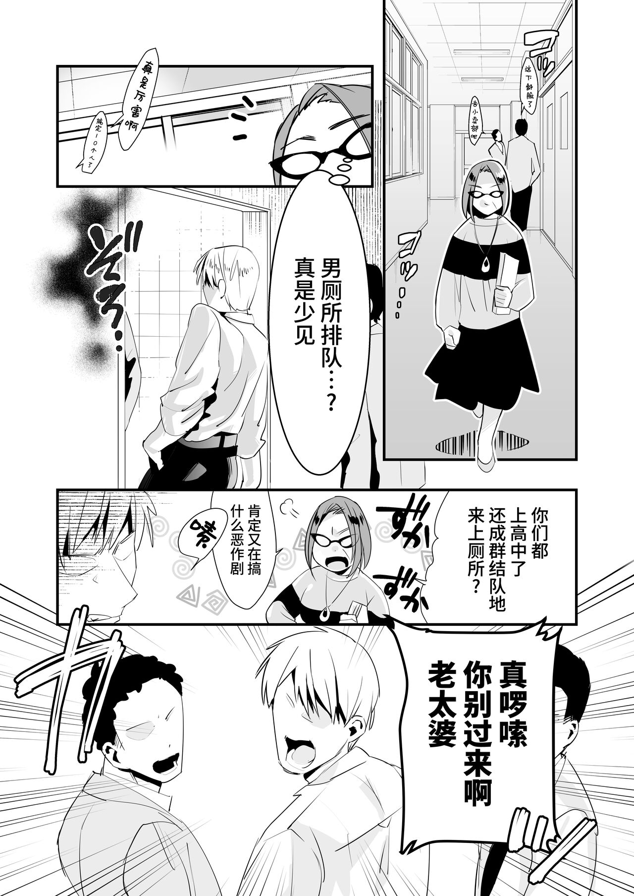 Ijirame ~2-nen B-gumi no Omocha~ page 2 full